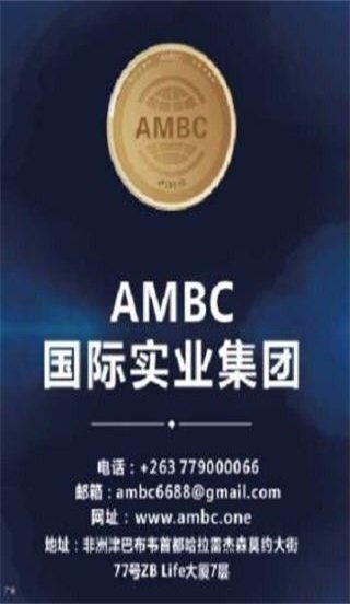 ambc软件下载(ambcapp下载安装)