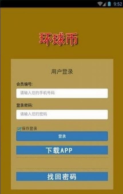 环球币2021app下载(环球币下载安卓版)