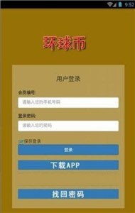 环球币挖矿app下载 环球币app安卓版下载v3.3