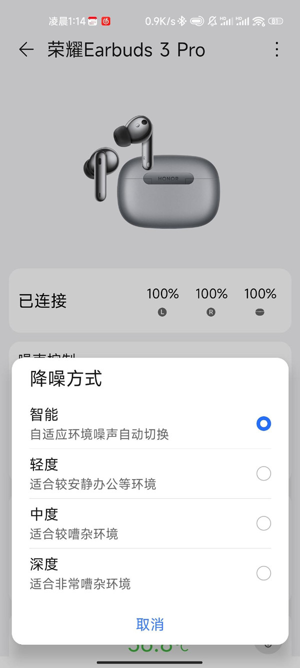 荣耀earbuds3pro降噪等级是多少(荣耀earbuds3pro降噪如何开启)