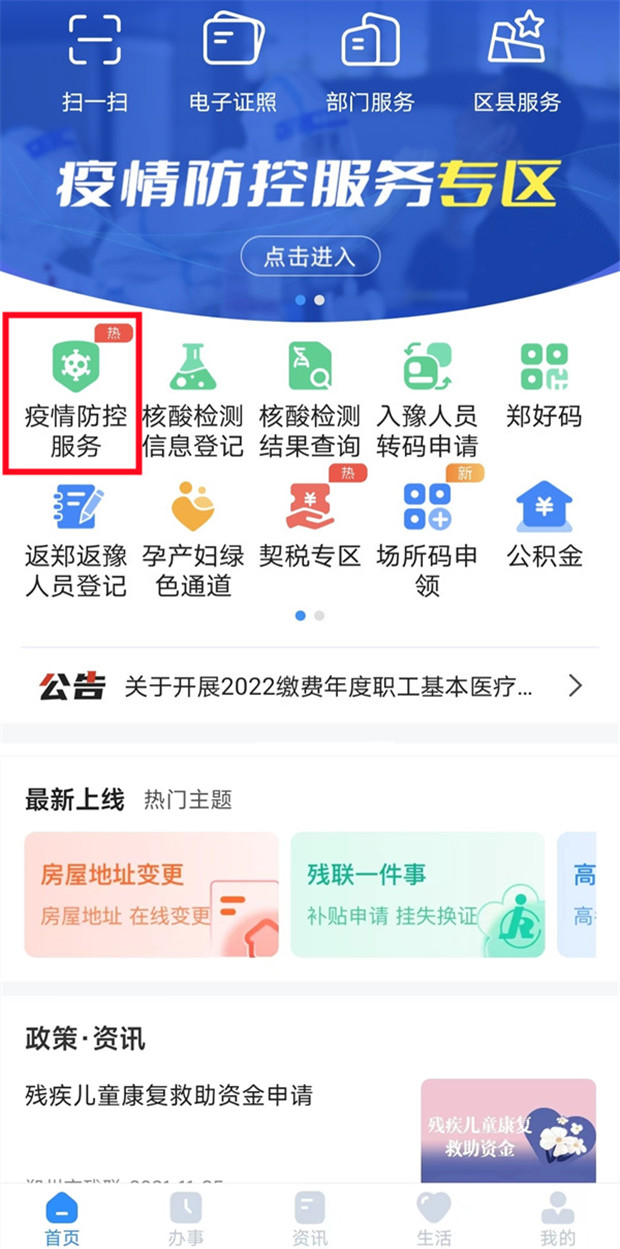 郑州黄码怎么解除变绿码(郑州黄码怎么申请变绿码)