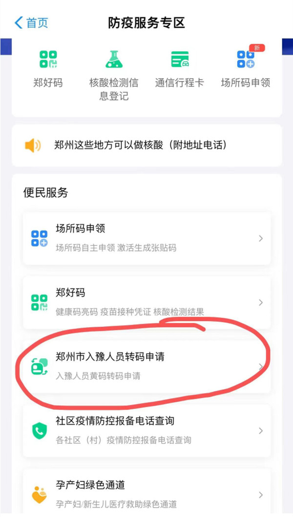 郑州黄码怎么解除变绿码(郑州黄码怎么申请变绿码)