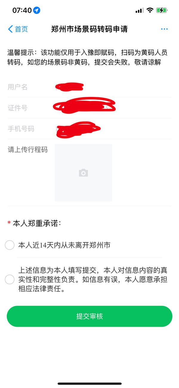 郑州黄码怎么解除变绿码(郑州黄码怎么申请变绿码)