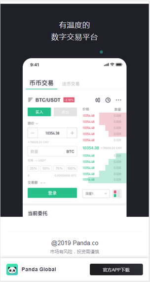 pandefe熊猫交易所下载(panda熊猫交易所)
