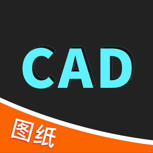 CAD快速看图王 v1.0.3