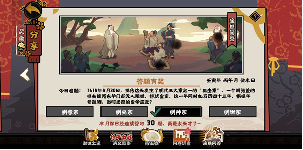 无悔华夏渔樵问答5.30答案怎么选