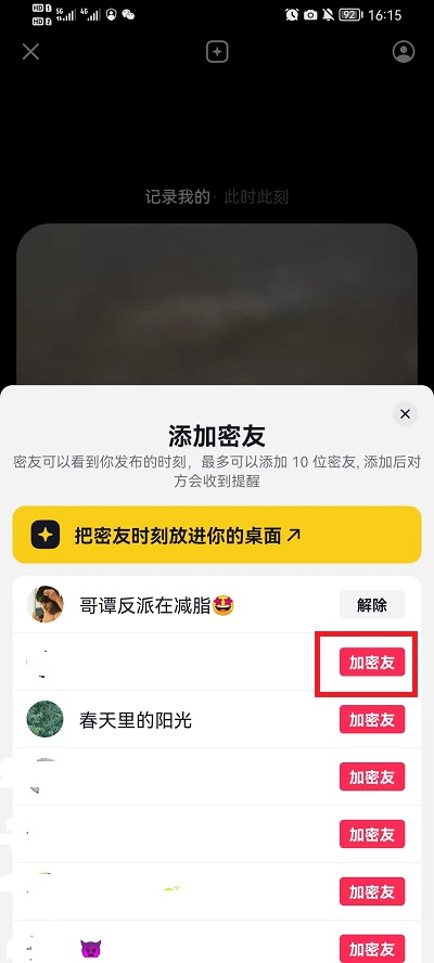 抖音怎么标记密友(抖音怎么查看密友)