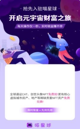 喵星球区块链最新版app下载(喵喵星球赚钱是真的吗)