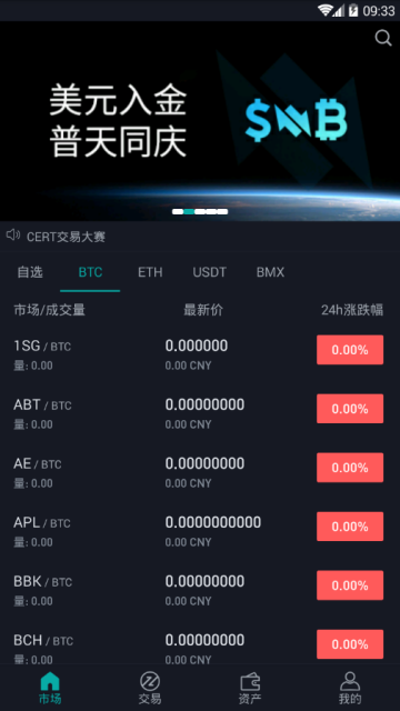 币币交易所BitMartapp下载(币币交易所官方下载)