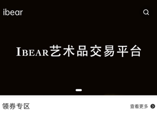 ibear数字藏品最新版app下载(数字藏品什么意思)