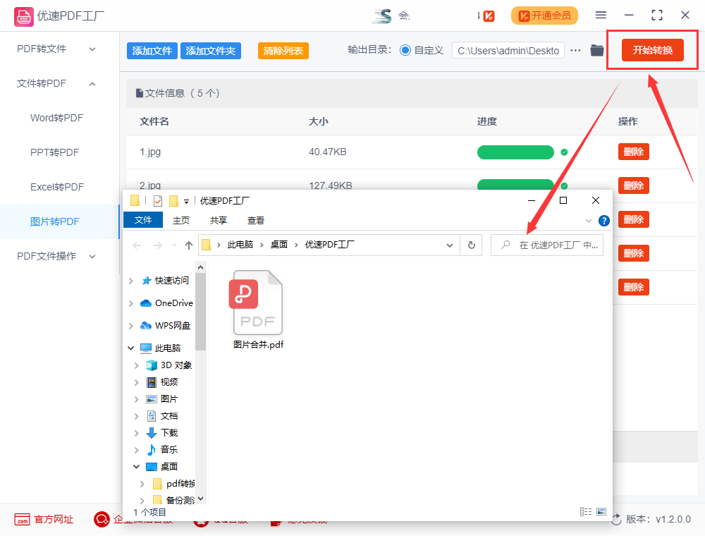 jpg怎么转换成pdf？