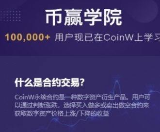 币赢app下载(币赢coinwapp下载)