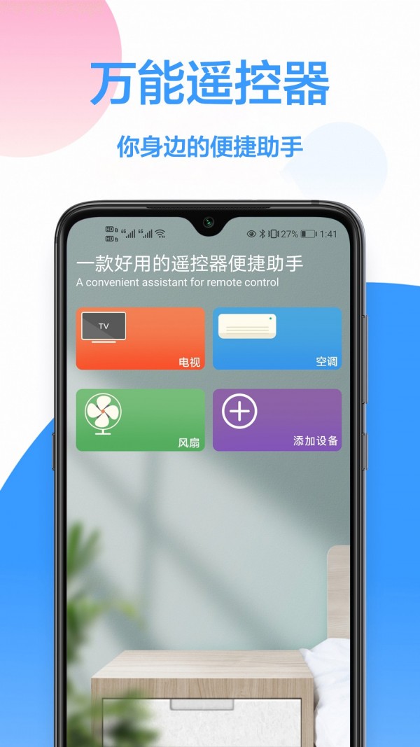 海信遙控器app下載-海信遙控器app安卓版下載v1.0.4 - 非凡軟件站