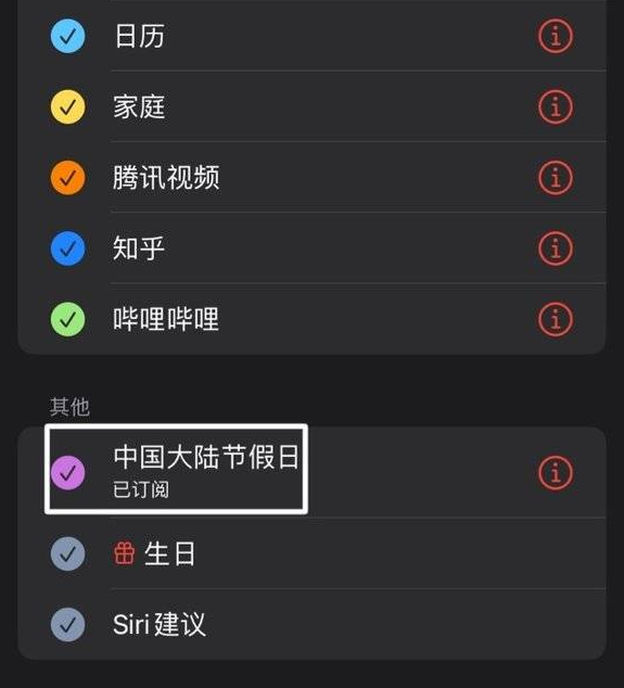 iphone日历怎么显示节假日调休