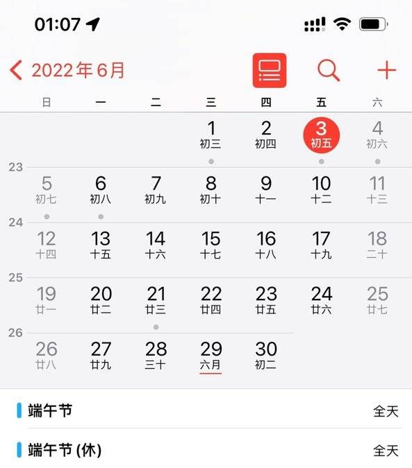 iphone日历怎么显示节假日调休