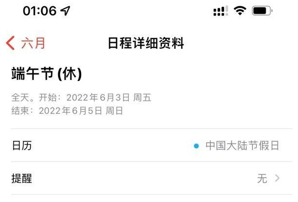 iphone日历怎么显示节假日调休