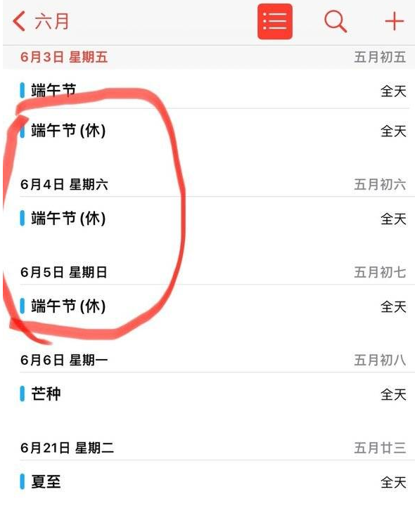 iphone日历怎么显示节假日调休