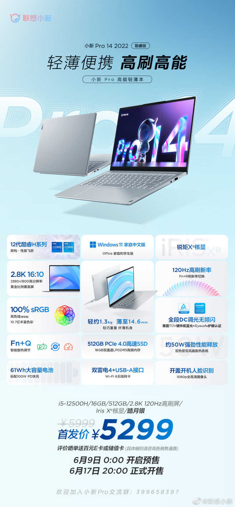 联想小新Pro14 2022酷睿版售价多少-多少钱