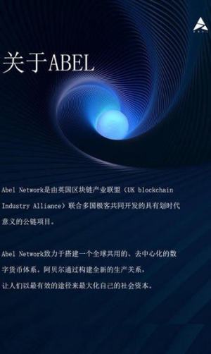 abel挖矿国际版app下载 abel挖矿国际版app安卓版下载v2.3.2