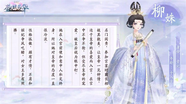 盛世芳华柳贵妃菜谱一览2022