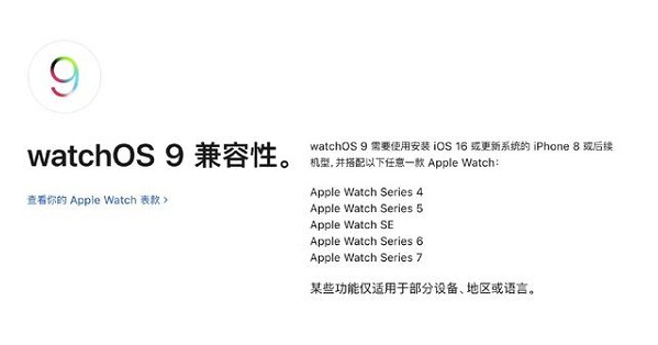 watchOS9适配机型汇总介绍(watchos9消息通知)