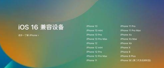 iOS16苹果哪些手机能升级