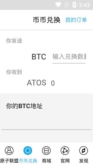 atoshi原子链app下载 atoshi原子链app最新安卓版下载v1.0.2