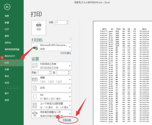 Excel打印文件如何插入页脚页码？