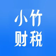 小竹财税 v1.2.2