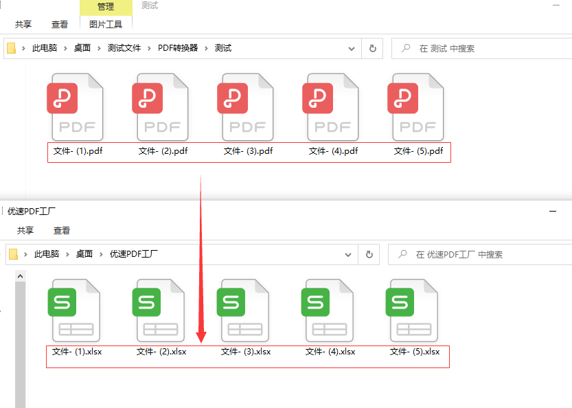 pdf怎么转换成excel？