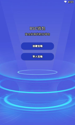 BSC钱包交易所app下载(bsc币怎么交易)