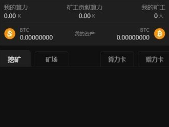 中本聪最新挖币app下载(中本聪挖币下载)