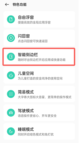 coloros12智能侧边栏怎么添加应用