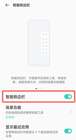 coloros12智能侧边栏怎么添加应用