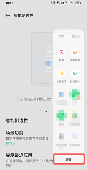 coloros12智能侧边栏怎么添加应用