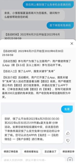 饿了么怎样才能免单