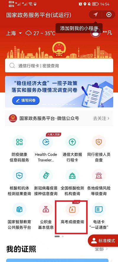 微信怎么查高考成绩2022