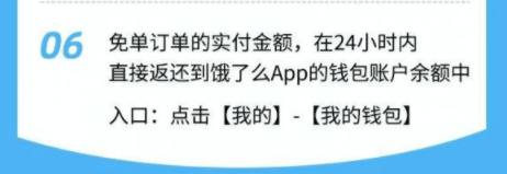 饿了么免单一分钟6. 24 答案： 6 月 24 日饿了么免单时间公布[多图]图片6