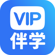 VIP伴学 v6.8.8 安卓版