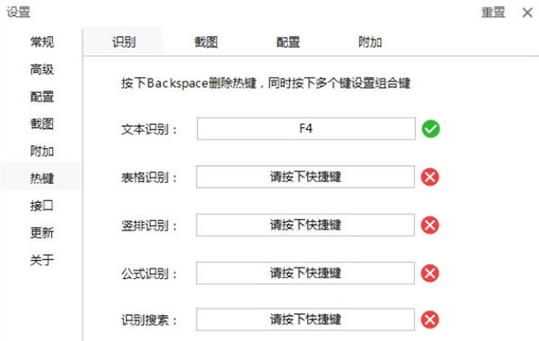 天若OCR v5.0.3下载