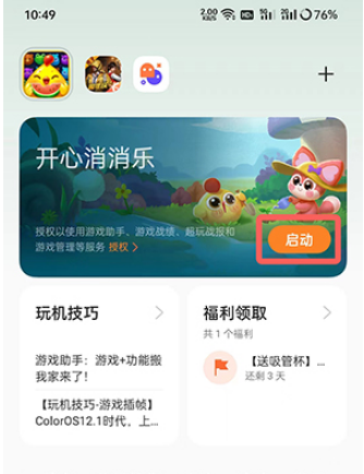 coloros12游戏空间怎么找不到了