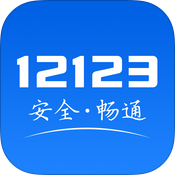 徐州交管12123 v2.8.1安卓版