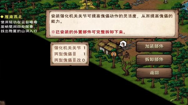 烟雨江湖强化机关关节使用方法一览