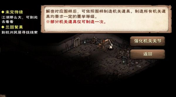 烟雨江湖强化机关关节使用方法一览