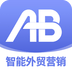AB客外贸营销 v2.7.0安卓版