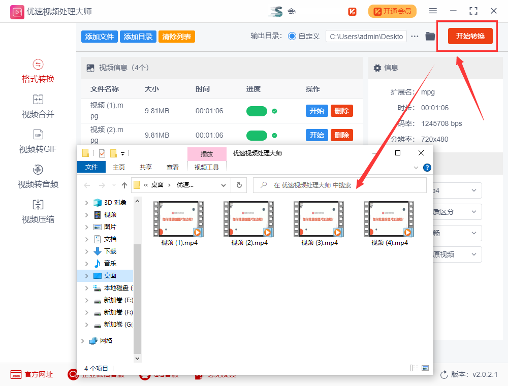 mpg转换成mp4，mpg转mp4方法