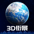 3D天眼卫星地图导航 v5.4