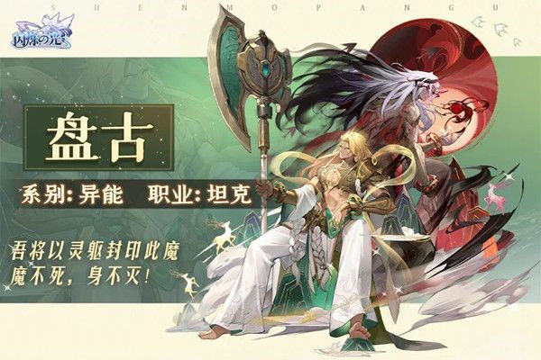 闪烁之光盘古技能介绍一览