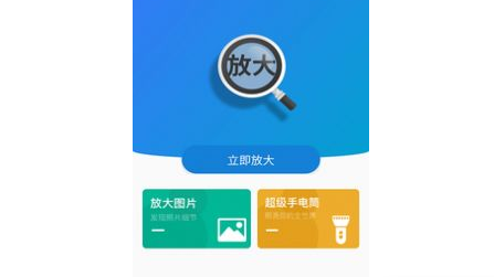 聚焦放大镜app下载