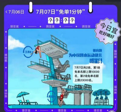 今天饿了么免单时间7.7答案 7月7日饿了么免单答案分析